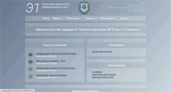 Desktop Screenshot of e1-bmstu.ru