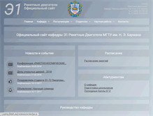 Tablet Screenshot of e1-bmstu.ru
